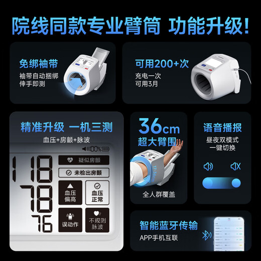 鱼跃（Yuwell）臂筒式全自动电子血压计YE698家用血压仪医用高精准老人房颤语音
