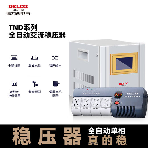 Delixi voltage regulator 220v household high-power single-phase three-phase 380V fully automatic AC voltage regulator power supply pointer TND 5000W