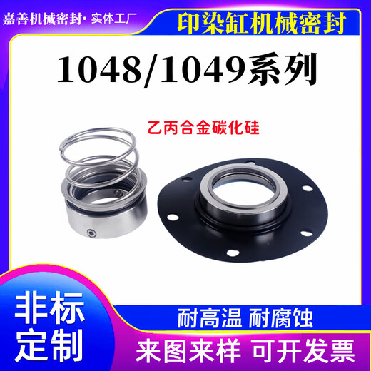 橙央印染机械密封件1048/1049-25/30/35/40/45/50/55/60耐腐蚀水洗缸 1048-35 碳化硅合金四氟贴膜