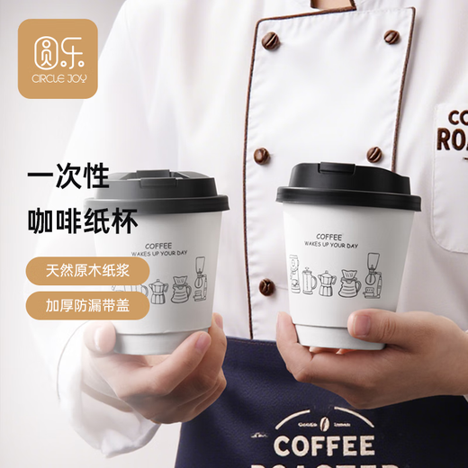 Circle joy disposable paper cup coffee cup with lid thickened anti-scalding hot drink office household milk tea cup 25 pieces 340ml