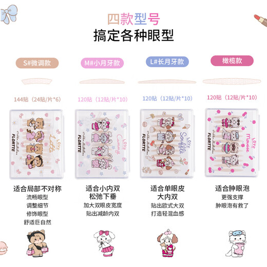 FLORTTE/MIKKO joint model mesh skin color double eyelid patch invisible natural inner double eyelid single sided 120 patches olive style