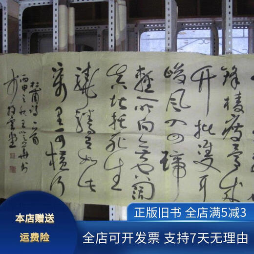 [Originales altes Buch] Ein Bild: Ein Gedicht von Du Fu (14068)