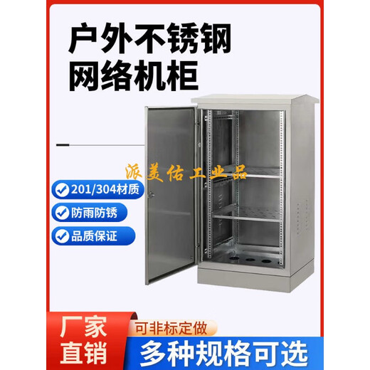 Outdoor network cabinet stainless steel floor cabinet monitoring equipment box server cabinet switch complete set of weak current cabinet 201 stainless steel 500*600*450