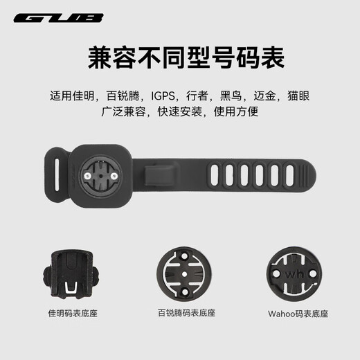 GUB硅胶码表支架公路山地自行车通用快拆装630