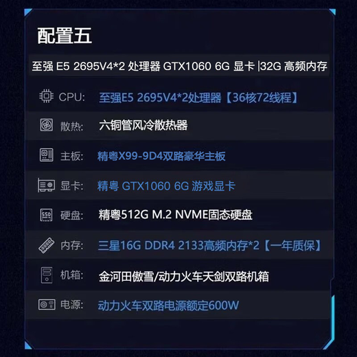 Jingyue X79/X99 dual-channel E5 2680V2-liter 2695V4 eighteen-core e-sports game studio virtual machine multi-open desktop assembly computer five E5 2695V4*2/GTX1060 6G