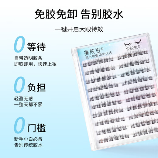 Beauty Skin Glue-Free False Eyelashes Smart Camellia 120 Clusters Natural Beginner Self-Adhesive Glue-Free Eyelashes MF8039