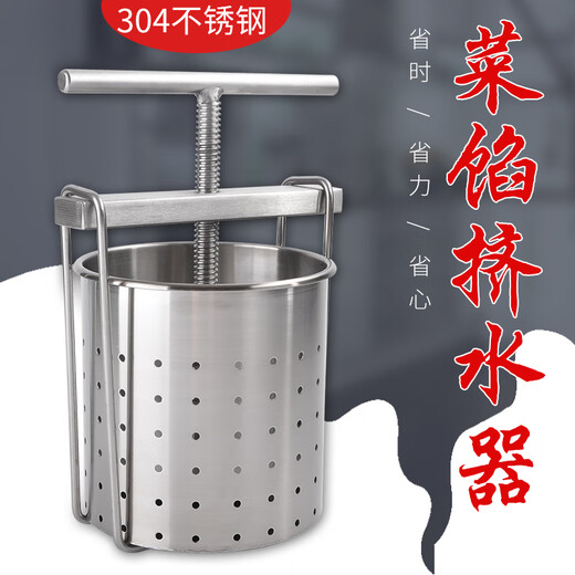 Shixishuo 304 stainless steel vegetable filling water squeezer household large manual commercial artifact press kitchen vegetable water squeezer 3 liters diameter 14cm height 20cm
