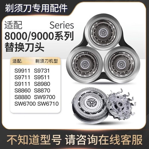 适用飞利浦剃须刀series9000刀头SH90 S9731S9031S9781刀片网 整体头部原装通用