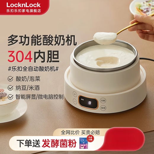 Lock-Lock-Joghurt-Maschine für Haushalt kleine automatische multifunktionale hausgemachte konstante Temperatur Natto-Reisweinfermentation Maschine für eine Person zum Weiß [verbesserter Edelstahl Innenauskleidung + 10 kleines Phagenpulver]