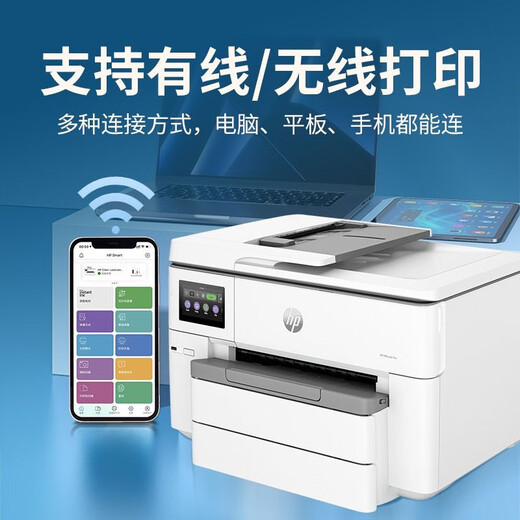 惠普（HP）【送货上门】彩色喷墨A3A4打印机复印扫描一体机办公家用无线双面9720 9720【400ml连供 无线网络】 A3/a4打 套餐四