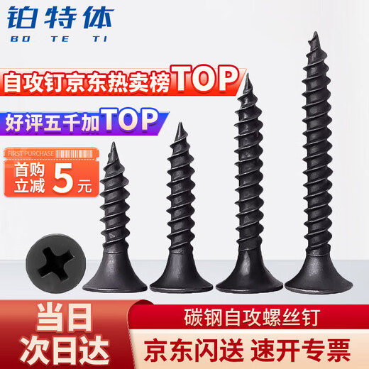 Platinum wall panel self-tapping screws, wall panel nails, dry wall nails, keel self-tapping screws, fiber wood screws, cross countersunk head self-tapping screws, M3.5*20 (100 pieces) - black