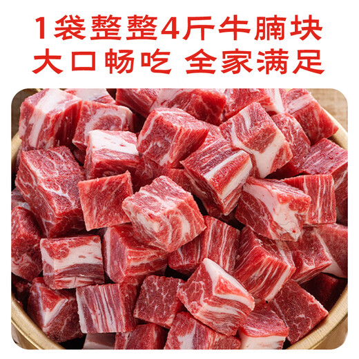 月盛斋进口原切牛腩块净重4斤 生鲜炖煮食材  源头直发包邮