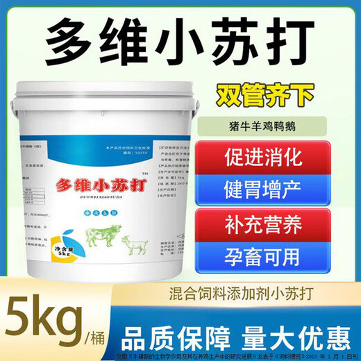 Powerful multi-dimensional baking soda powder for pigs, cattle and sheep to digest, neutralize gastric acid, chicken, duck and goose, authentic feed additive for veterinary use, multi-dimensional baking soda 5kg/barrel