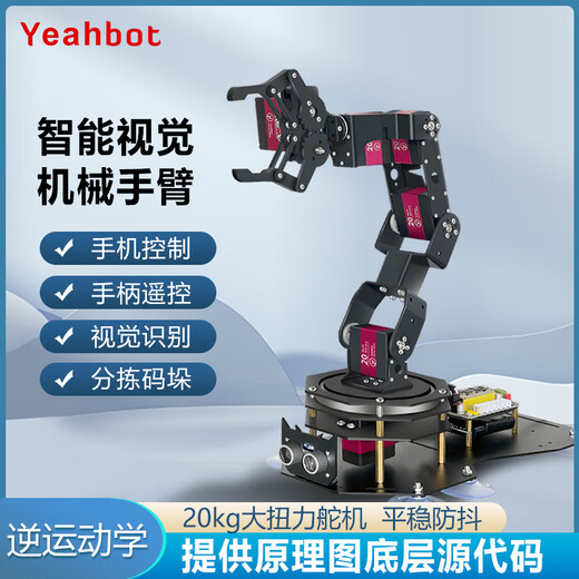 Robotic arm Arduino/STM32 microcontroller six-axis robot arm open source programming robot vision Km1 junior version parts (self-assembly) x Arduino microcontroller