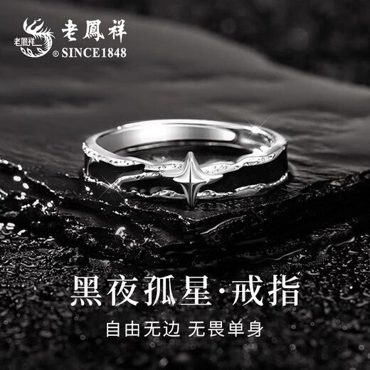 Lao Fengxiang sterling silver night lone star ring men's single tail ring birthday gift fast delivery *Jingdong Bacura/Nearest delivery