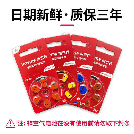 音特美助听器电子电池e312/675/13德国进口大容量通用产品耳蜗神器配件 （1板6颗）大容量持久耐用红卡 13型号(等于A13.E13.P13等型号）