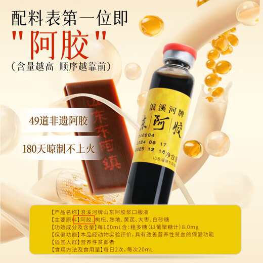 Fu Marke Esel-Hide-Gelatine Shandong Esel-Hide-Gelatin Astragalus Oral Flüssigkeit 20ml*48 Stück Dragon Boat Festival Geschenkbox Verbesserung der Ernährungsanämie