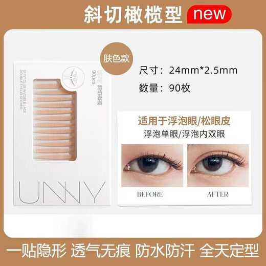 Youyi Double Eyelid Sticker Invisible Natural Lace Seamless Tape Olive-shaped Inner Double Eye Bubbles Offline Youyi Lace Double Eyelid Sticker Beveled Olive 90 Stickers