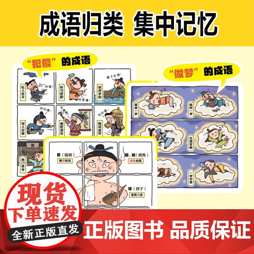 正版包邮 成语问不停(全4册) 语故事儿童绘本两千幅幽默漫画演绎689个成语知识小学年级通用图画书启蒙F