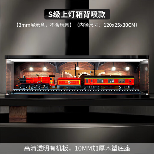 Sekoyo is suitable for LEGO 76405 Harry Potter Hogwarts Express train acrylic display box storage collection series (painted + light box) 76405 Hogwarts Express train display
