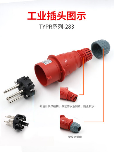 威浦工业插头插座TYP235三相公母16连接器32A5芯移动明暗装TYP285 16A5芯明装插座TYPR6623