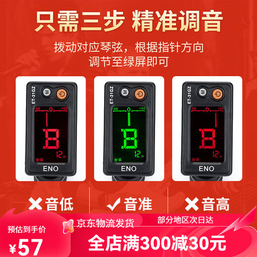 焦韵古筝调音器专用民谣吉他校音器尤克里里二胡古琴乐器通用 ET31E二胡专用+松香+电池2粒+擦