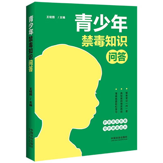 
Spot 2025 new version of youth anti-drug knowledge Q&A China Rule of Law Publishing House 9787521651713