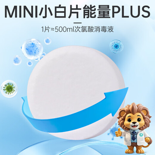 Jike hypochlorous acid disinfection effervescent tablets 400 tablets public washing machine dormitory cleaning agent cleaning sterilization bathtub disinfection