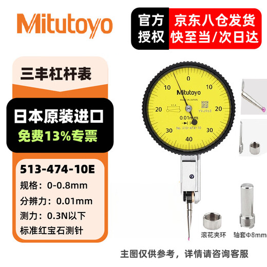 Mitutoyo lever dial indicator lever meter comparison table 513-474-10E/0-0.8mm/0.01 ruby probe imported from Japan