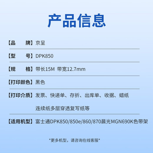 
Jingcheng DPK850 is suitable for Fujitsu DPK850K ribbon 850E DPK860 DPK870 Morning MGN690K ribbon rack [1] DPK850 ribbon rack (ready to use on the machine)