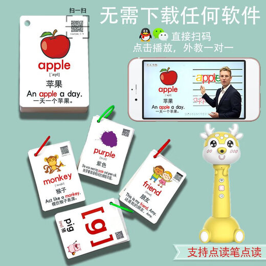 英语单词卡片幼儿启蒙小学生儿童宝宝早教英文有声点读笔学习神器 WiFi智能点读笔全套语数英-套装