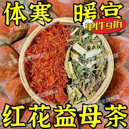 
Tongrentang motherwort to nourish qi and blood women tea bags for girls to nourish L Qi and blood tea non-saffron soak in water and independent packaging for health [Multiple] The more you drink the body, the easier it is. Saffron + motherwort [get 25 packs/1 bag] Menstrual period