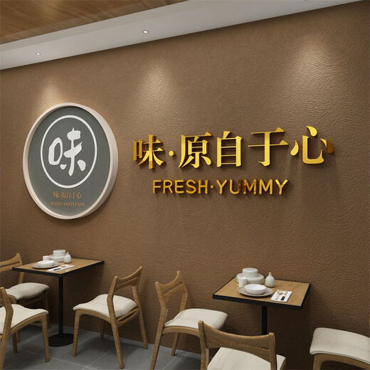 饭店墙面装饰烧烤肉串创意火锅小吃快餐饮馆厅包间文化贴纸挂壁画 13566味原自于心-实木装饰画 0cm*0cm