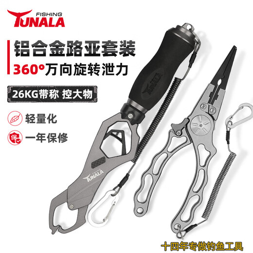 360度旋转26公斤铝合金大物控鱼器路亚钳套装带称夹鱼器钓鱼工具 FG-1047A红黑路亚钳