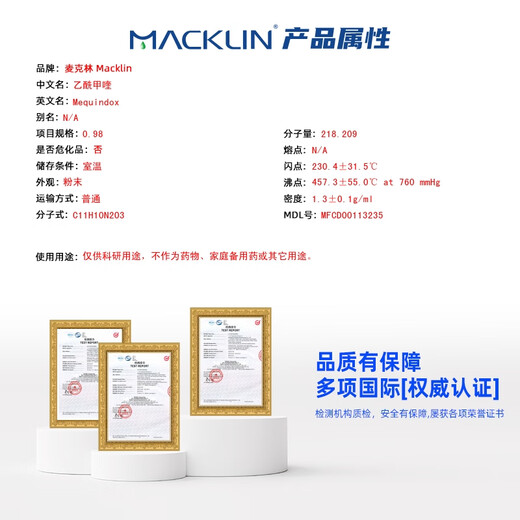 Macklin Acétylmethquine CAS: 13297-17-1 M883218-100mg