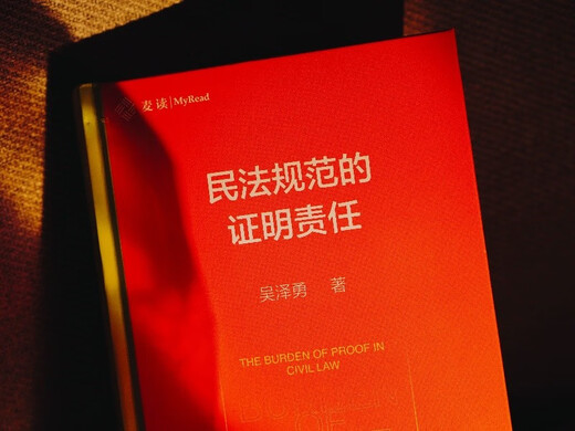 The burden of proof in civil law regulations. The author has 16 years of experience and provides a detailed analysis of the 10 difficult issues on the burden of proof in the civil code. Maidu Law 55