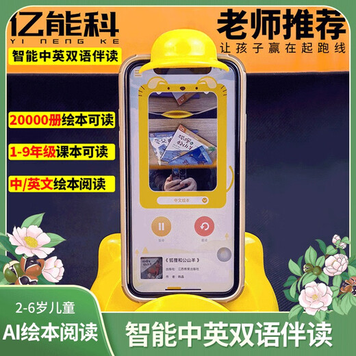 Yinengke (Yinengke) Lesen des Schülers Audio Kinderlernbegleiter Lesen Schatz Ai Bilderbuch Lesen Sie frühe Bildung Intelligentes Lernen Roboter Lehrbuch Intelligente Audio -AI -Leser + 10 Englische Bilderbücher