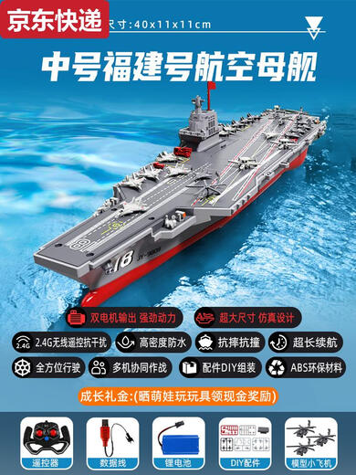 ZKHE2025大马力水上电动遥控船玩具航空母舰军舰模型可下水潜水艇 福建号航空母舰双电机输出 2组充电电池+遥控电池+充电线