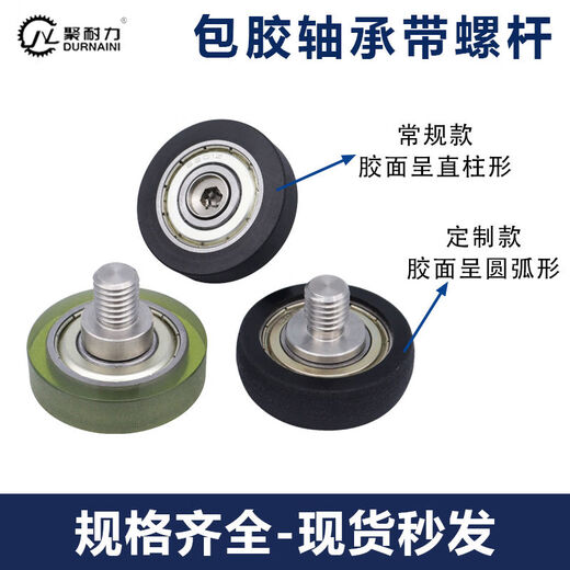 聚氨酯包胶导向滚轮金属轴承外螺纹带不锈钢螺杆门窗滑轮静音耐磨 KCA-693-D10-W4-M4*L5-C1