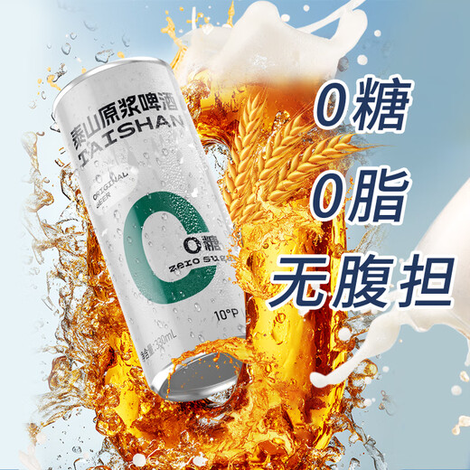 Taishan Beer (TAISHAN) 10% dry beer puree beer 330mL*24 cans 0 sugar 0 fat full box OCC