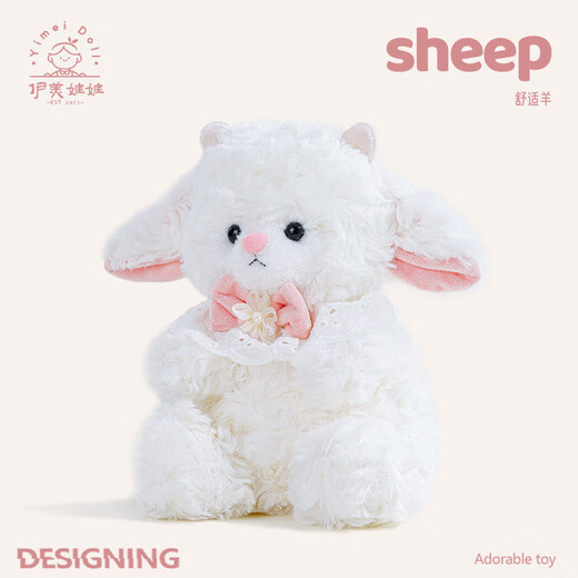 Yimei dolls, sheep dolls, plush toys, dolls, pillows, girls, girlfriends, teachers' day gifts, birthday gifts