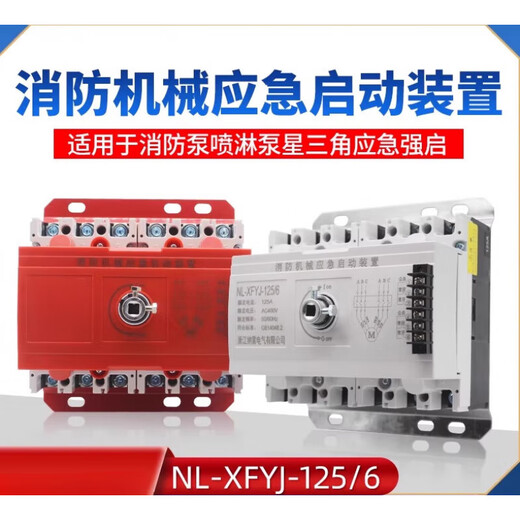 XFYJ-125/6 250A/6 400A/6P fire machinery emergency starting device star delta strong cut switch red 6P/250A (65-85KW) device