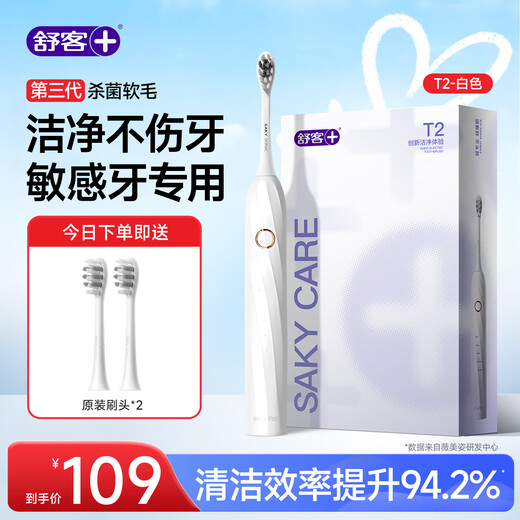 Shuke Valentine's Day Gift Sonic Electric Toothbrush Soft Bristles Adult Men's and Women's Couple Set Adult Gum Care T2 Official Authentic Flagship Standard Edition T2-White