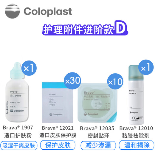 通用造口袋 LC2002二件式套装(30个造痿袋+6个底盘) 【护理进阶款D】1907+12021+12035+