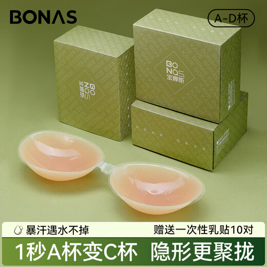 宝娜斯硅胶胸贴女夏季薄款隐形内衣文胸大胸聚拢上托吊带婚纱小胸乳贴 1对隐形肤二倍厚A杯0.6CM送20片