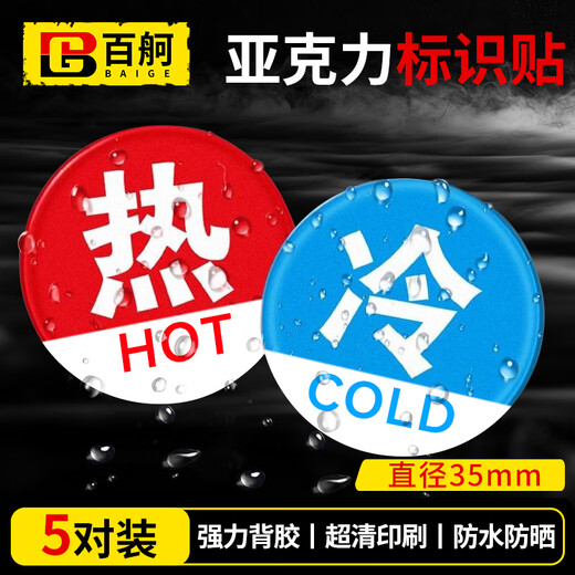 Baige acrylic hot and cold sign stickers for home use, hotel restrooms, bathroom faucets, hot and cold reminder signs, self-adhesive 35*35mm, 5 pairs packed CW373333