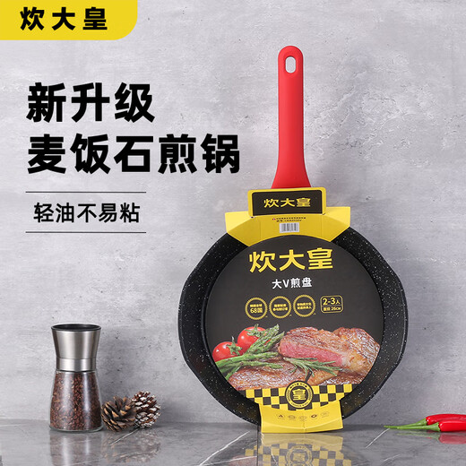 炊大皇（COOKER KING）煎锅麦饭石平底不粘锅家用多功能V型煎锅煎蛋煎牛排烙饼26 小V煎盘【CKN3524V】 V型锅 24cm