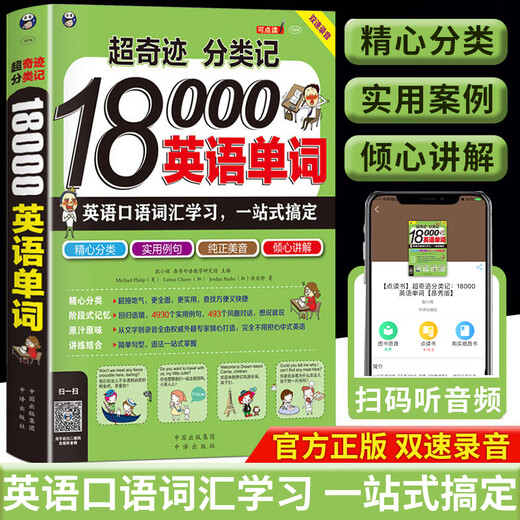 Genuine Super Miracle Classification Notes 18,000 English words, English spoken vocabulary learning, English introduction, one-stop solution, English vocabulary shorthand encyclopedia, root affix memory method dictionary, English word memorization book, single volume, Super Miracle Classification Notes, 18,000 English words