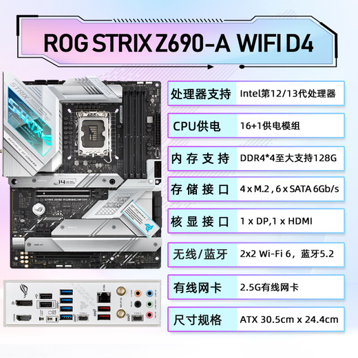华硕（ASUS）ROG STRIX Z690-A GAMING WIFI D4主板 PRIME Z690-P台式机电脑主板支持12代13代CPU处理器主板 ROG Z690-A GAMING WIFI
