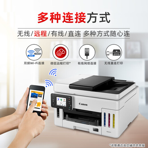 佳能（Canon）GX6180加墨式高容量商用一体机 (打印/复印/扫描 双频WiFi 5G/微信远程 彩色触摸屏 低成本大印量)